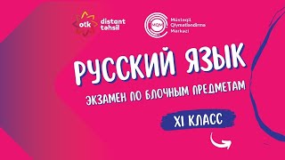 Bопрос 20- Интеллектуальное соревнование 26.10.2025- XI класс Объяснение вопросов по русскому языку