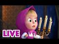 🔴 LIVE! Masha dan Beruang 👧🐻 Jangan Buka Pintunya! 🏡👻 Kartun anak-anak 🎬 Masha and the Bear