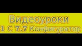 Конфигуратор:Хисоботларни минг сумда тулдириш ♫