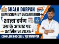 shala darpan par new admission kaise kare | shala darpan admission process | admission by Declaratio