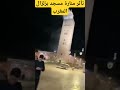 تأثر منارة مسجد بزلزال المغرب