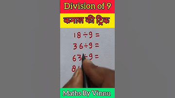 9 से भाग करने की कमाल की ट्रिक 😱 | Division of 9 easy trick | Division trick | #shorts #division