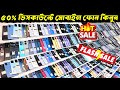 ৫০% ডিসকাউন্টে গেমিং ফোন কিনুন🔥used phone price in Bangladesh📱used iphone price in Bangladesh 2025