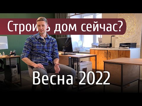 Cтроить частный дом