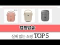 요즘 인기 있는 캠핑밥솥 추천 리스트 5선