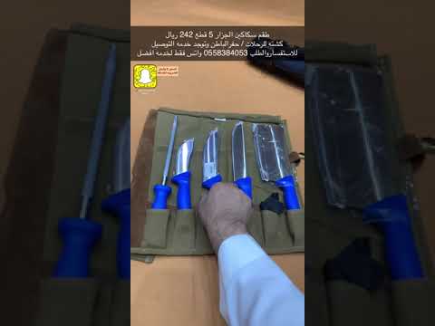 طقم سكاكين الجزار 5 قطع