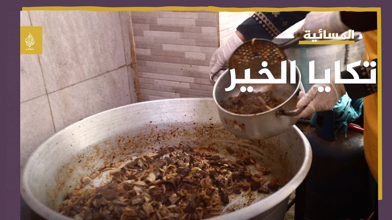 "تكية أبناء النصيرات" .. ملاذ فقراء غزة في شهر رمضان