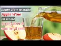 #Healthy Homemade Apple Wine.#apple wine