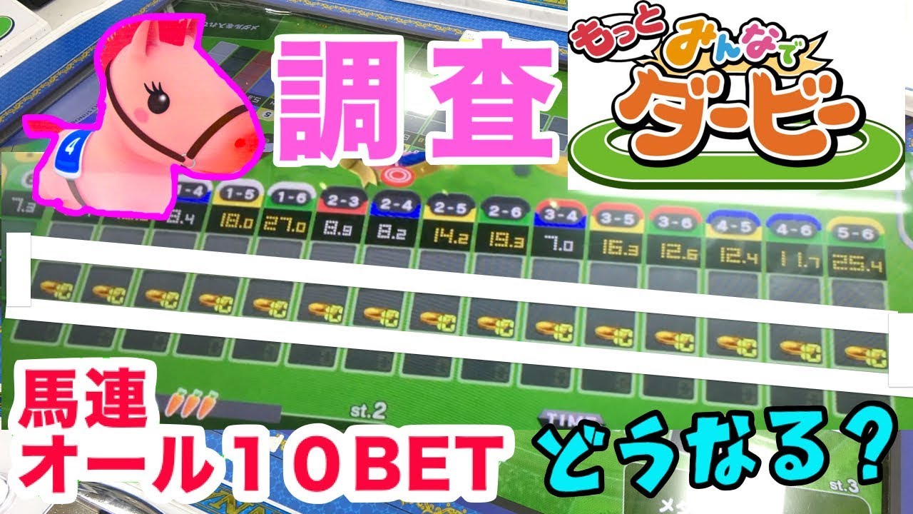 みんなでダービー 名前が変な馬逆に当たるんじゃね 説 Youtube みんなでダービー 名前が変な馬逆に当たるんじゃね 説 Youtube
