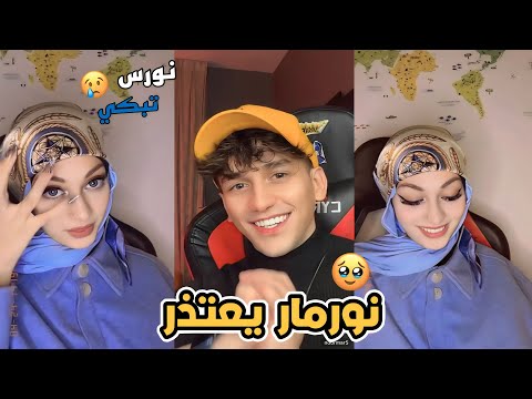 نورس تبكي بسبب داعم حاول يتحرش فيها و دخول نورمار 