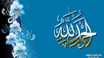 تلاوة رائعة (يوم نحشر المتقين الى الرحمن وفدا)- الشيخ محمد الحيدان www.qoranet.net