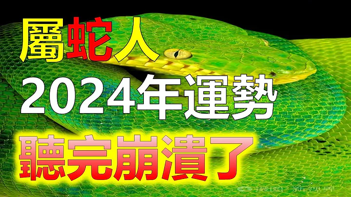 屬蛇人真的命苦嗎？農曆這幾個月出生的屬蛇人「一輩子操勞」，但晚年最有福氣！屬蛇人的命格，民間流傳著這樣的說法：在農曆有幾個月出生的屬蛇人一輩子操勞，但晚年最有福氣！究竟這種說法是否準確呢？（生肖） - 天天要聞