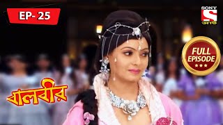 বালবীর | Baalveer | Full Episode - 25 - 2nd November 2020