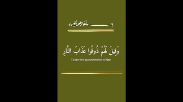 كلما أرادوا أن يخرجوا منها أعيدوا فيها/ اجمل تلاوات عبد الرحمن مسعد اجمل كرومات دينيه حالات