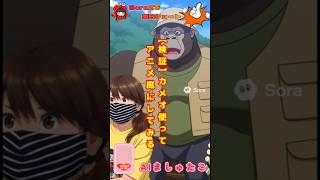 【Sora2検証】カメオをアニメ風にしてみたら?どれだけ似てるのか検証してみた【ゴリラ父さん日記】#Sora2 #AI動画 #カメオましゅ #AIショート#shorts #アニメ風