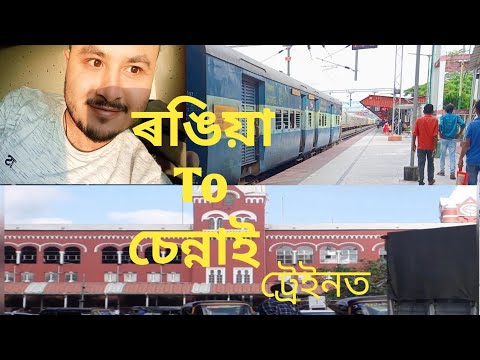 Traveling from Rangia to Chennai by train- ৰঙিয়াৰ পৰা চেন্নাইলৈ