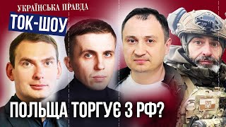 🔴Польська блокада УКРАЇНСЬКОГО КОРДОНУ. Варшава нарощує ТОРГІВЛЮ з РФ. Розслідування Ткача