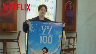 赤楚衛二 NetflixLAオフィスにポスターをペタリ｜ゾン100 〜ゾンビになるまでにしたい100のこと〜｜ Netflix Japan