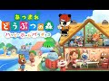あつ森の新コンテンツ『ハッピーホームパラダイス』笑顔プレイング
