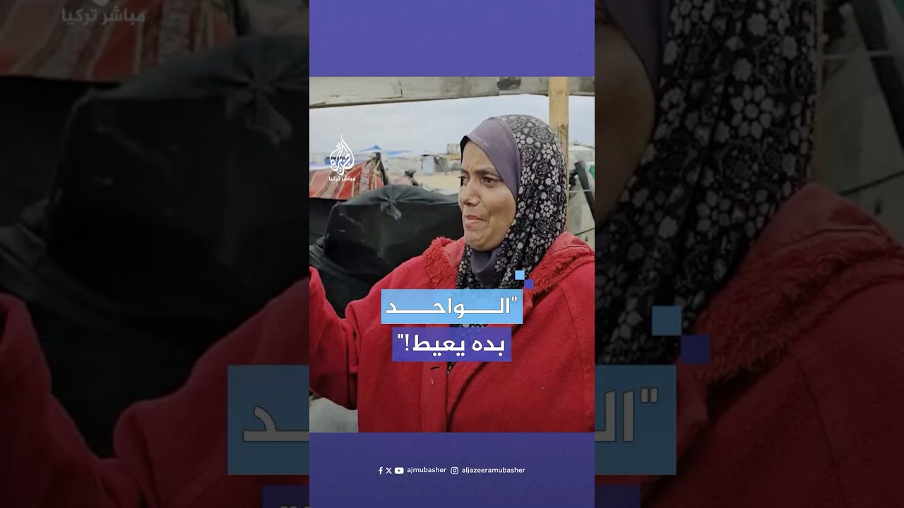 البرد والمطر يحولان حياة النازحين في غزة إلى جحيم