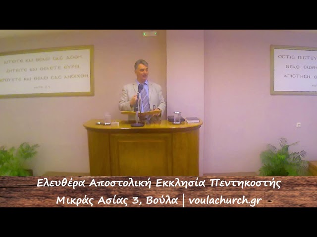 Ελευθέρα Αποστολική Εκκλησίας Πεντηκοστής στη Βούλα.

Ημέρες λειτουργίας: 

Δευτέρα - Τετάρτη - Παρασκευή 8 μμ - 9 μμ.
Κυριακή 11 πμ - 12.30 μμ

Μικράς Ασίας 3 Βούλα, 16673

Βρείτε μας στην ιστοσελίδα 

https://www.voulachurch.gr

#eaepvoulas #voulachurch
