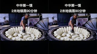 安徽大哥卖蒸馍，3米案板和面，2米大锅蒸90分钟，号称中华第一馍