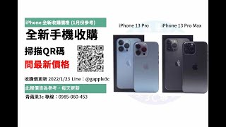 iPhone回收價格表，【2022最新】iphone回收推薦青蘋果3c ... 