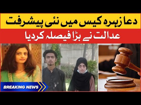 Dua Zehra Case Updates | Court Big Decision for Dua Kazmi | Breaking News 1 Dua Zehra Case Updates | Court Big Decision for Dua Kazmi | Breaking News thumbnail