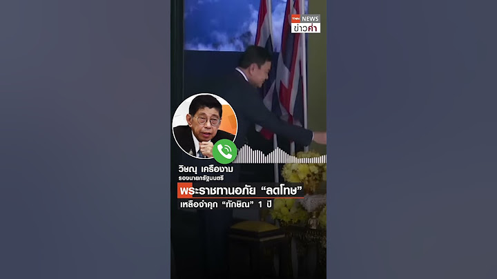 พระราชทานอภัย “ลดโทษ” เหลือจำคุก “ทักษิณ” 1 ปี | TNN ข่าวค่ำ | 1 ก.ย. 66