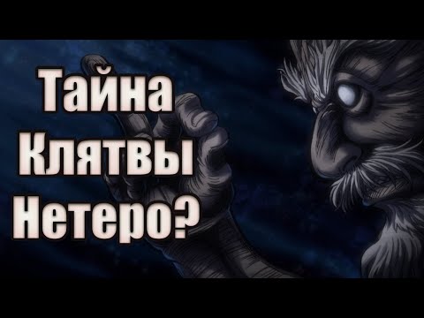 Видео: Почему у нетеро была бомба?