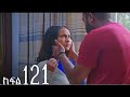 ሐረግ ክፍል 121 ሐረግ ክፍል 121