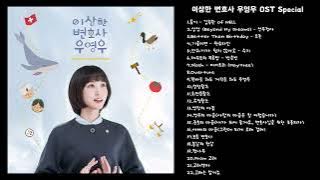 이상한 변호사 우영우 | OST Special CD.1
