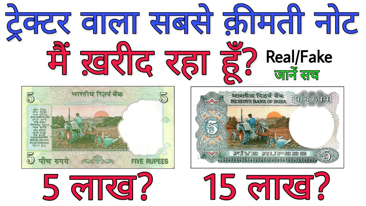 5          5 rs tractor note value  sell 5 Rupees note in 5 lakh