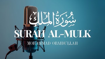 سورة الملك كاملة (مكتوبة )بصوت الشيخ محمد عبيدالله تلاوة خاشعة ومؤثرة qurantilawathearttouchingvoice