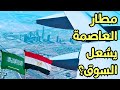 هل العاصمة الجديدة على وشك نقطة تحول عقاري كبير تطور جديد يغي ر سوق عقارات العاصمة الجديدة