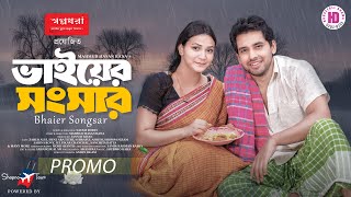 Bhaier Songshar ভইযর সসর Promo Zaher Alvi Iffat Ara Hi New Bangla Natok 2025