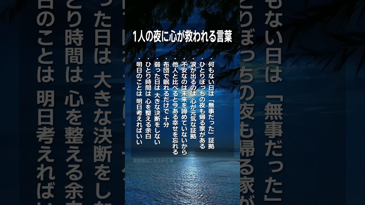 1人の夜に心が救われる言葉 #老後の幸せ #名言
