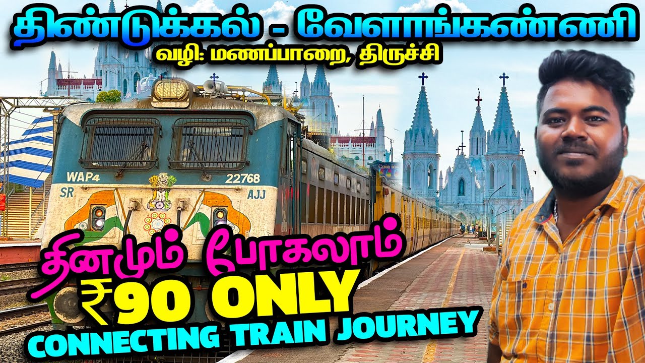 🚂 DINDIGUL – VELANKANNI CONNECTING TRAIN VLOG | Dindigul to Velankanni Full Journey