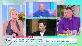 «Ωχ,ωχ,ωχ, το είδαμε κι αυτό», με Ν.Μάνεση για τηλεθέαση, Γ.Θεοφάνους & Α.Ρέμο για Ν.Θεοδωρίδου κ.α.