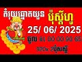 របៀបមើលតម្រុយឆ្នោតយួន ប៉ុស្តិ៍ហូ និង ប៉ុស្តិ៍ ABCD ថ្ងៃចន្ទ ទី25/06/2025 Vn 24h lottery