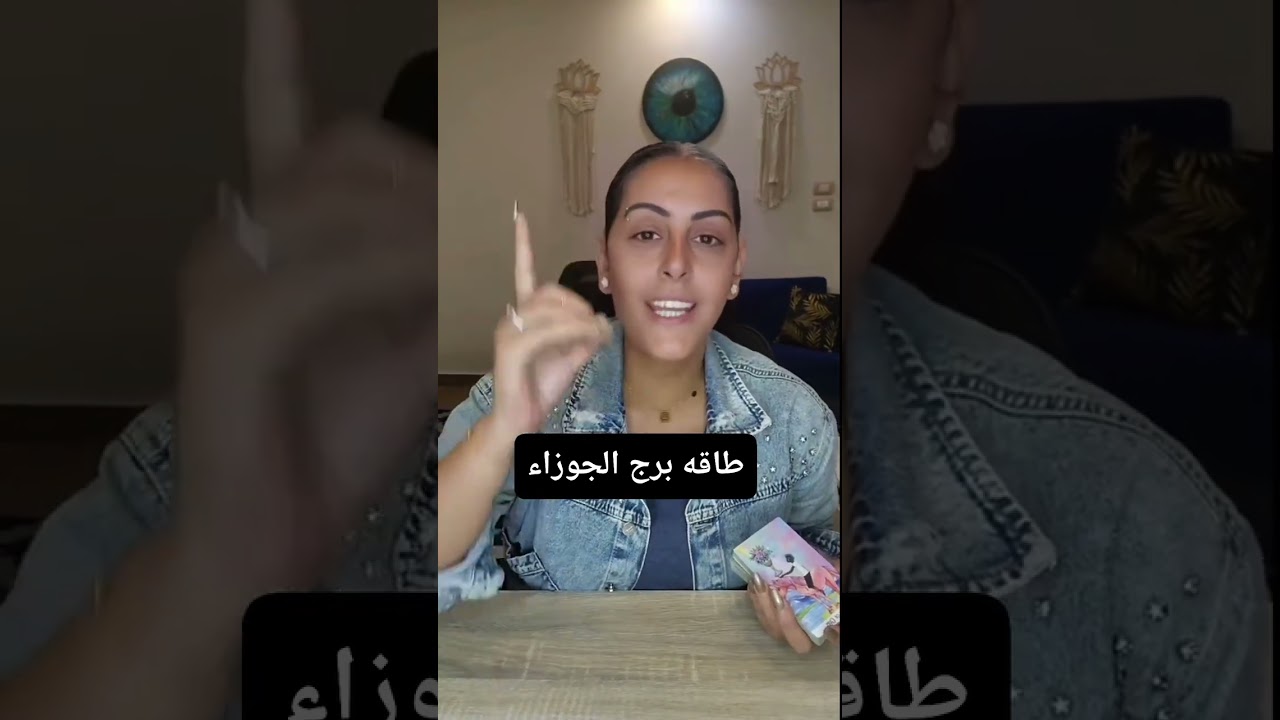 برج الجوزاء أمام لحظة حاسمة ✨ سر فلكي كبير سيكشف مصيرك قريباً 🔮