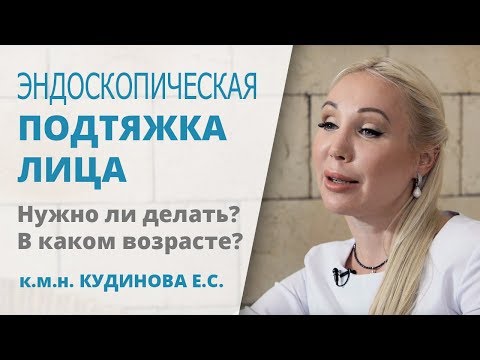 Эндоскопическая подтяжка лица: кому, зачем и в каком возрасте нужна эта операция