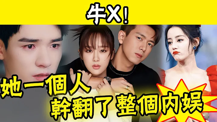 爆了！ 官宣不到5分钟，杨紫李现接连被炸出101条热搜！ 女方主动晒照逼宫，龚俊被压在地上摩擦，迪丽热巴躺着也遭殃！ 这瓜也太炸了#娱圈名利场 - 天天要闻