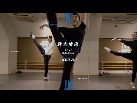 鈴木伶央  - THEATER JAZZ " L.O.V.E / Michael Buble  "【DANCEWORKS】