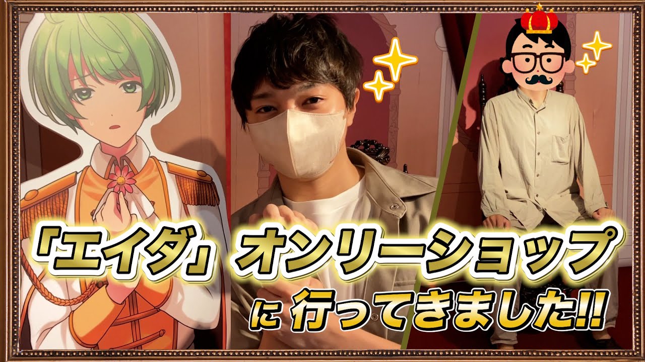 『エイダ』オンリーショップ琵琶ちゃぷツアー動画【実写紹介】#エイダOS