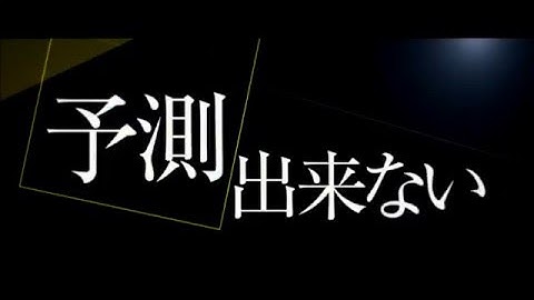 【限定】　スキャナー　記憶のカケラをよむ男　特別予告