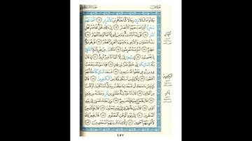 القرآن الكريم صفحة رقم 457 برواية الدوري عن الكسائي  القارئ مفتاح السلطني