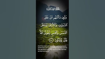 سورة العنكبوت ولئن سالتهم من خلق السماوات والأرض وسخر الشمس والقمر يقول الله فأني يؤفكون الاية ٦١