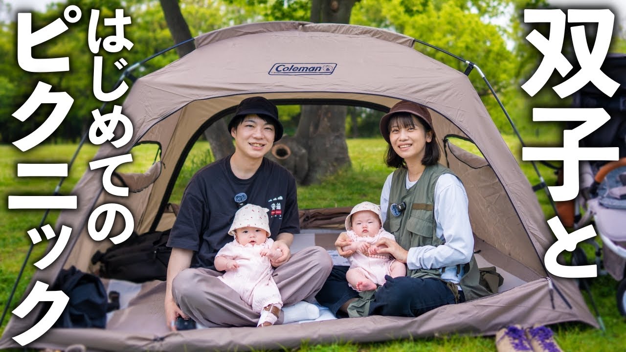 Первый пикник 4-месячных близнецов 🏕