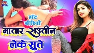 रानी के हॉट सेक्सी वीडियो मरद सौतिन लगे सुते || RANI KE MARAD SAUTIN LAGE SUTE HOT VIDEO LABHERI LAL